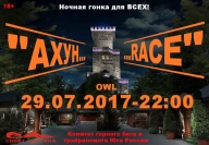 Гонка испытаний OWL "АХУН - RACE"